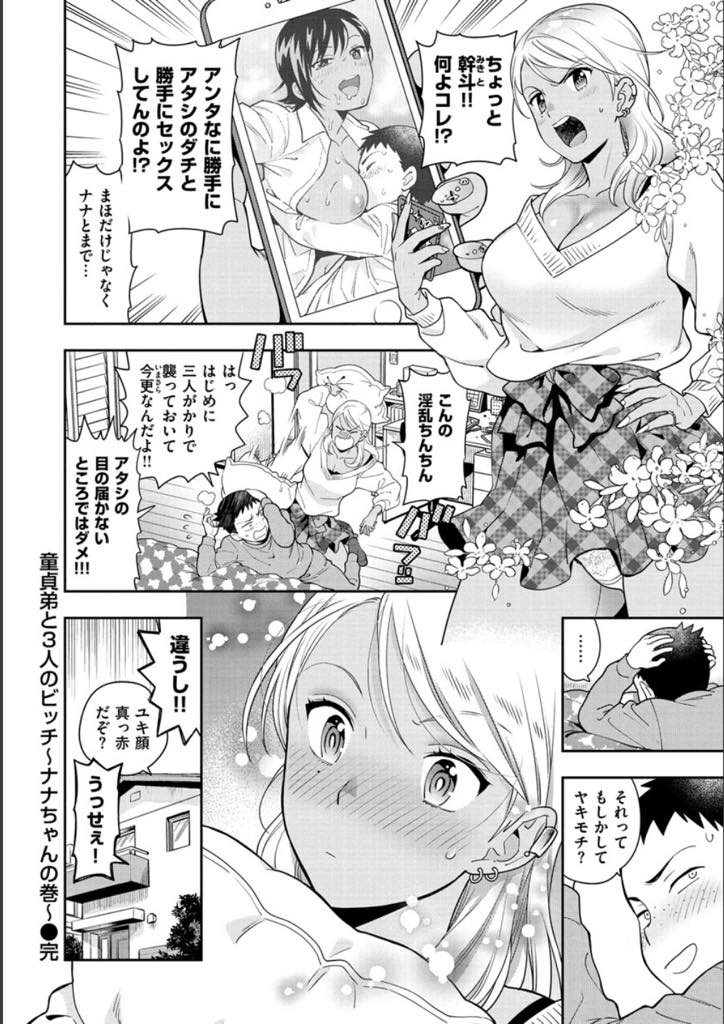 (4/4話)DQNに絡まれているところを助けお礼に巨根を求めるビッチな黒ギャルJK...ボーイッシュな見た目とは違う大人な香水の香りに母性を感じ腰が抜けるほどデカマラを叩きつけ青姦中出しセックス【東鉄神:童貞弟と3人のビッチ〜ナナちゃんの巻〜】