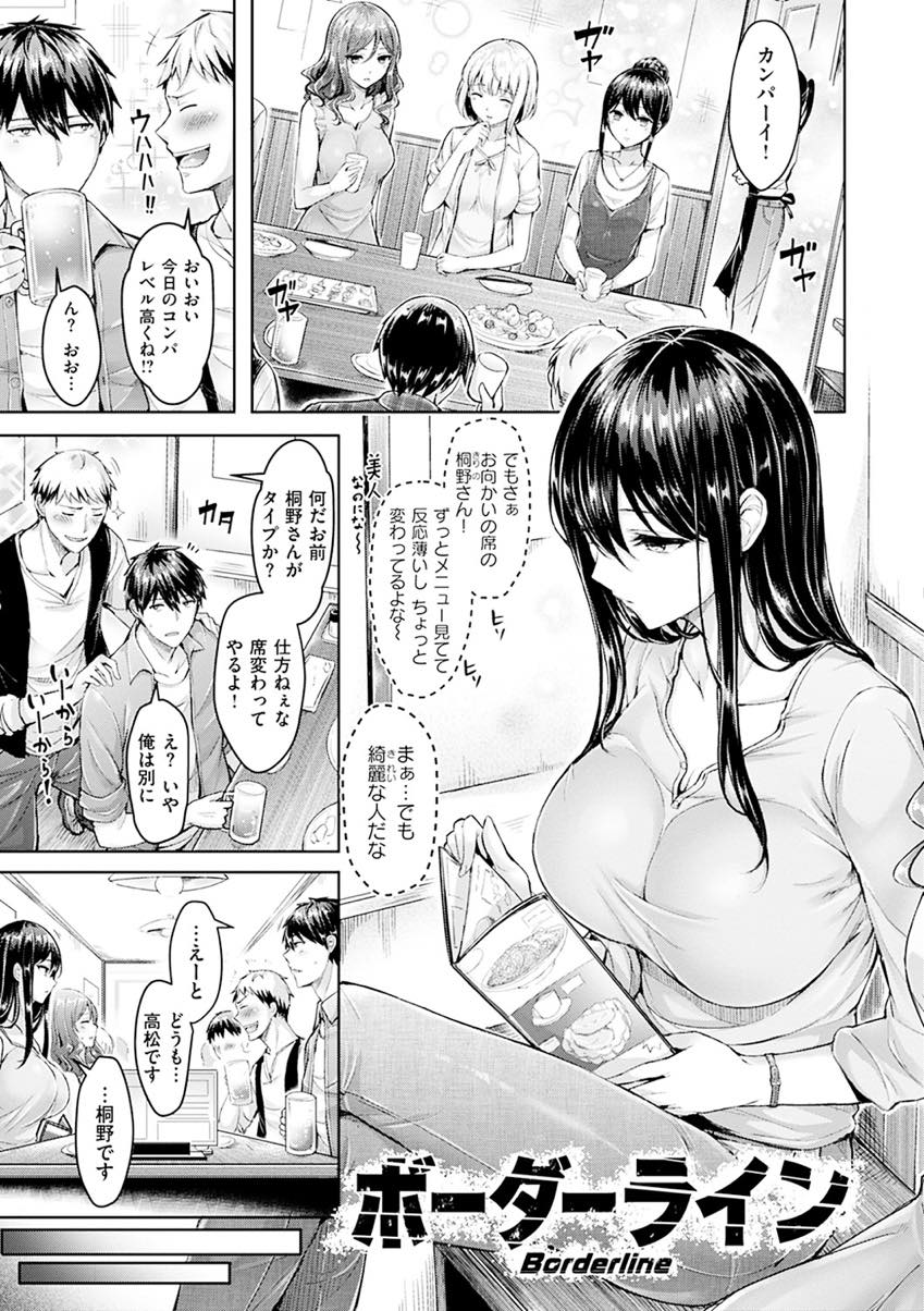 合コンでワンナイトした男と体の相性が良くセフレになる爆乳OLお姉さん...ご飯を食べてホテルに行くだけの割り切った関係を続けていたが彼女らしい人と歩く彼を見てヤキモチを焼きいちゃラブセックス【オクモト悠太:ボーダーライン】