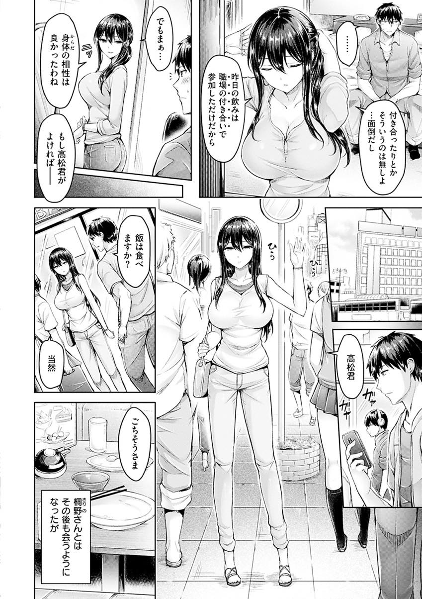 合コンでワンナイトした男と体の相性が良くセフレになる爆乳OLお姉さん...ご飯を食べてホテルに行くだけの割り切った関係を続けていたが彼女らしい人と歩く彼を見てヤキモチを焼きいちゃラブセックス【オクモト悠太:ボーダーライン】