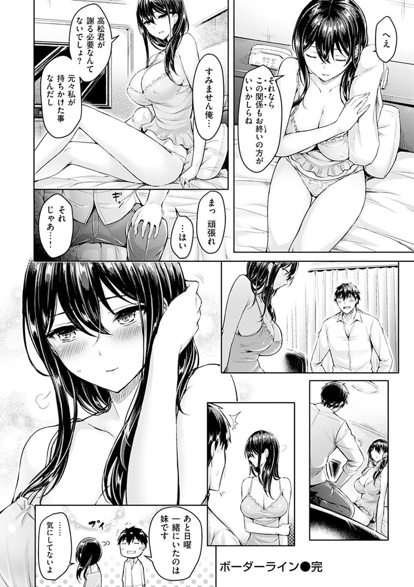 合コンでワンナイトした男と体の相性が良くセフレになる爆乳OLお姉さん...ご飯を食べてホテルに行くだけの割り切った関係を続けていたが彼女らしい人と歩く彼を見てヤキモチを焼きいちゃラブセックス【オクモト悠太:ボーダーライン】