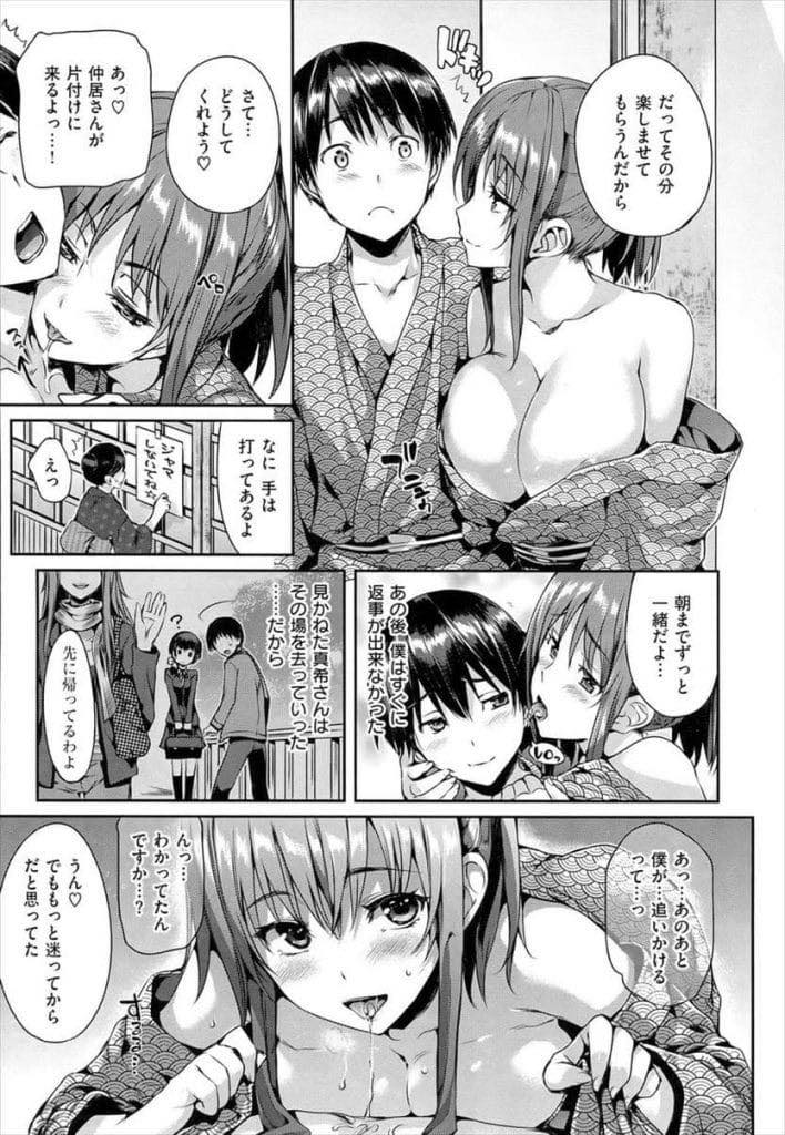 (2/2話)自分を選んでくれた男の子とご褒美の温泉旅行に行く巨乳お姉さん...アナルを舐めて欲しいとおねだりされ支配欲がくすぐられ喘ぎ声を我慢させず前戯無しで挿入しいちゃラブ中出しセックス【Hisasi:君に愛】