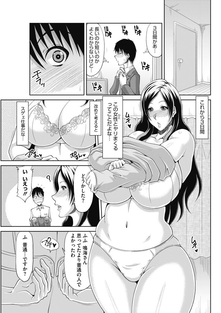 (2/2話)結婚はもうしたくないが子供は欲しくなり子種を提供してもらう爆乳熟女...クビにならないように一緒にいる三日間繋がりっぱなしで必死に種付けし中出しセックス【甲斐ひろゆき:TDK代行サービス 2】