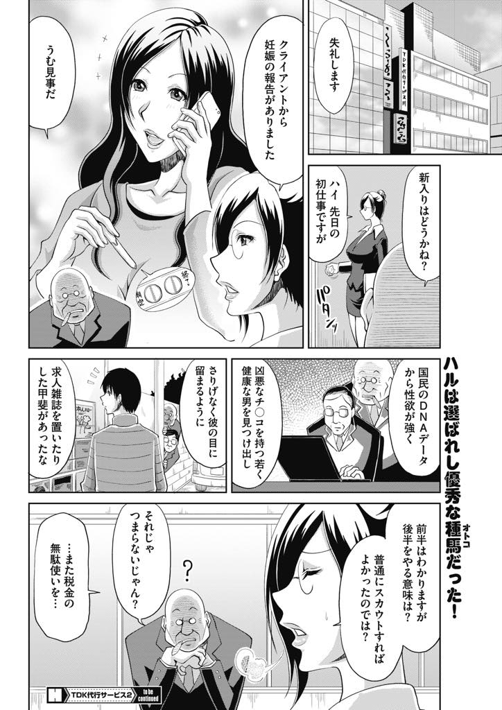 (2/2話)結婚はもうしたくないが子供は欲しくなり子種を提供してもらう爆乳熟女...クビにならないように一緒にいる三日間繋がりっぱなしで必死に種付けし中出しセックス【甲斐ひろゆき:TDK代行サービス 2】