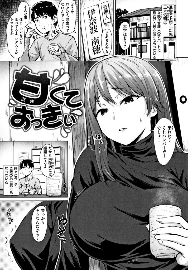 下宿している従弟に母乳を搾るのを手伝ってもらう爆乳お姉さん...昔から手伝わっていたので母乳フェチを拗らせ授乳させてもらい歳の差も気に留めずいちゃラブ中出しセックス【こっぺ:甘くておっきぃ】