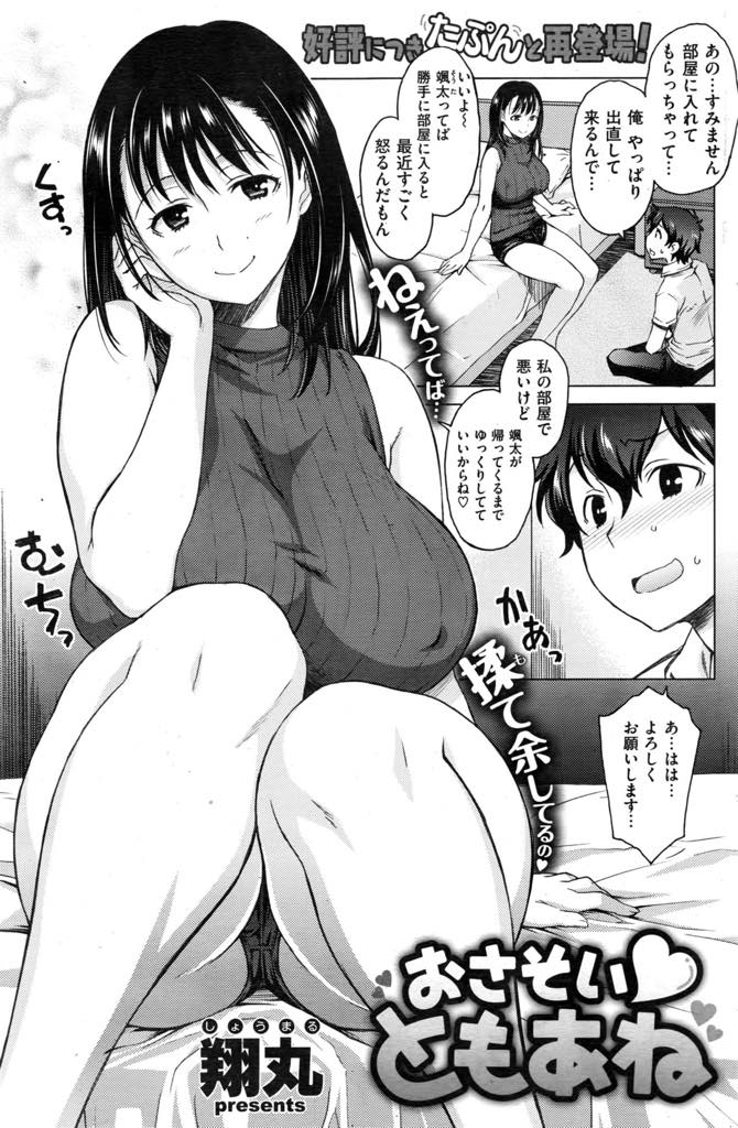 弟の友達をエロい格好で誘惑しているのに反応してもらえず自分から襲っちゃうノーブラお姉さん...弟から話を聞いていた通りのデカマラに惚れ惚れし子宮を串刺しにされ虜になり中出しセックス【翔丸:おさそい♥ともあね】