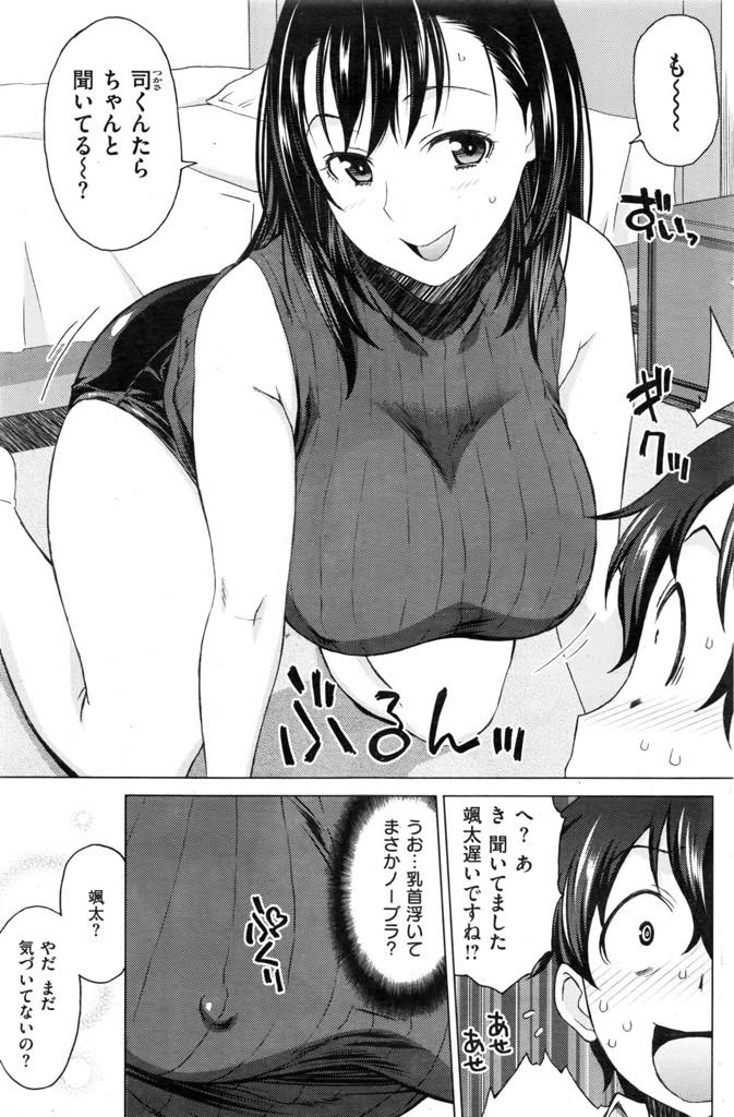 弟の友達をエロい格好で誘惑しているのに反応してもらえず自分から襲っちゃうノーブラお姉さん...弟から話を聞いていた通りのデカマラに惚れ惚れし子宮を串刺しにされ虜になり中出しセックス【翔丸:おさそい♥ともあね】