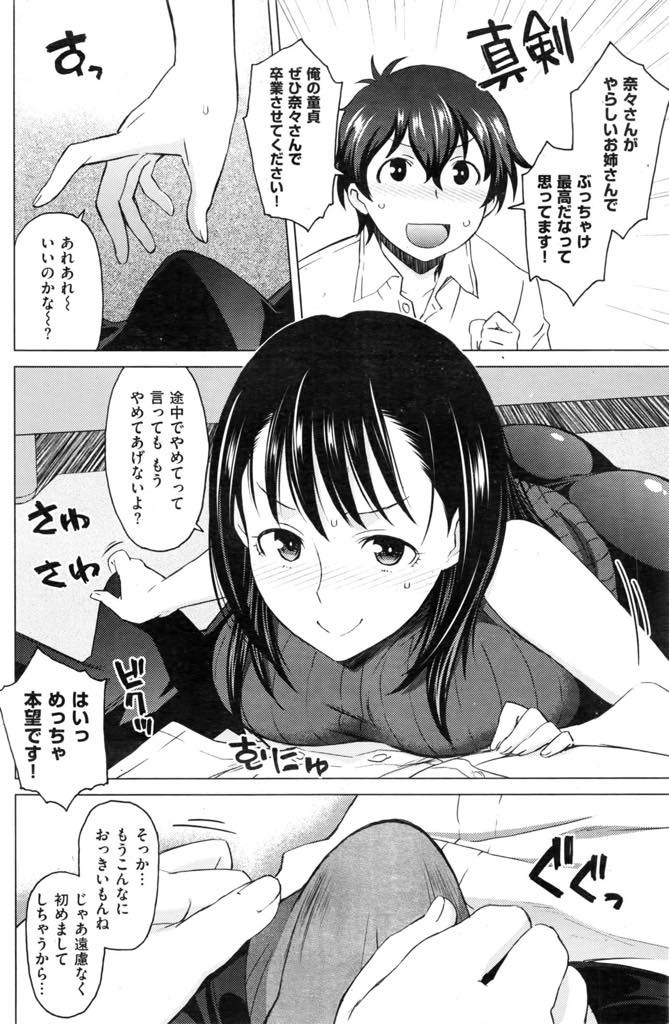 弟の友達をエロい格好で誘惑しているのに反応してもらえず自分から襲っちゃうノーブラお姉さん...弟から話を聞いていた通りのデカマラに惚れ惚れし子宮を串刺しにされ虜になり中出しセックス【翔丸:おさそい♥ともあね】