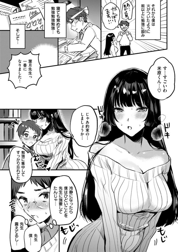 ボディラインの主張が激しく生徒を欲情させて勉強に集中させない巨乳お姉さん...いい成績を取ったご褒美にエッチさせてもらい女の子の体の勉強をしながらいちゃラブ中出しセックス【チンプル堀田:葉月先生がエッチで集中できないっ！】