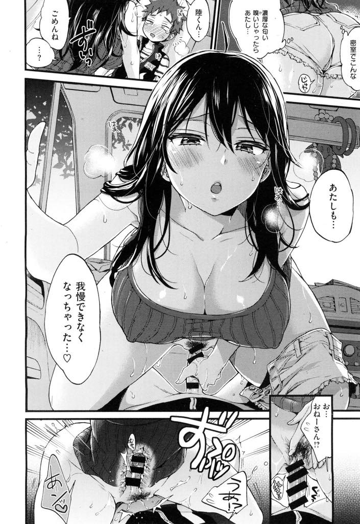 (1/3話)ランドリーでパンティーを拾ってくれたショタを車に連れ込む巨乳お姉さん...車の中が精液の匂いでいっぱいになりムラムラが我慢できなくなり金玉空っぽになるまでおねショタ中出しセックス【森島コン:オーバー♡ドライブ】