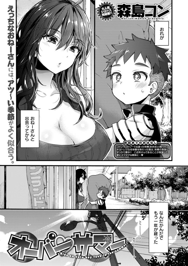 (3/3話)浴衣を着てショタと夏祭りに出かけ告白をキスで邪魔する爆乳お姉さん...前立腺の刺激だけで射精してしまい花火の音で喘ぎ声をかき消し木陰でいちゃラブ中出しセックス【森島コン:オーバー♡サマー】