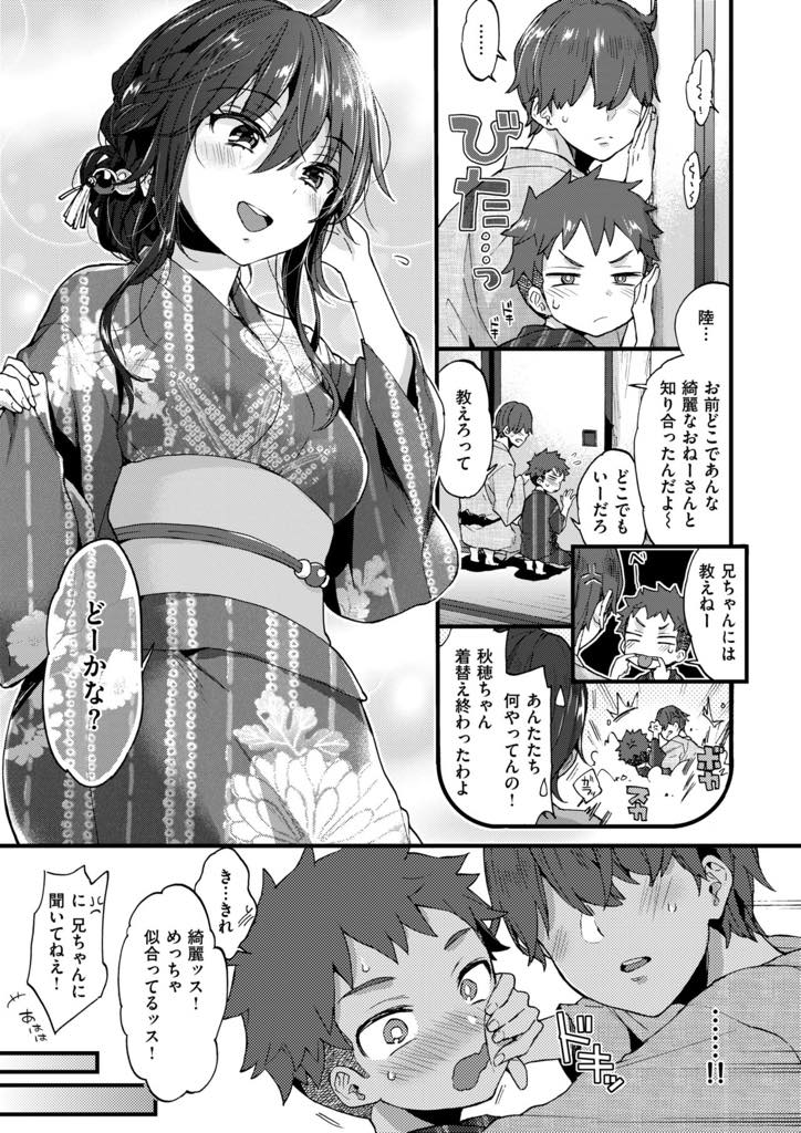 (3/3話)浴衣を着てショタと夏祭りに出かけ告白をキスで邪魔する爆乳お姉さん...前立腺の刺激だけで射精してしまい花火の音で喘ぎ声をかき消し木陰でいちゃラブ中出しセックス【森島コン:オーバー♡サマー】