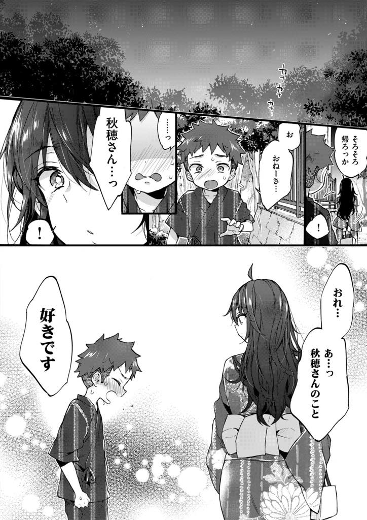 (3/3話)浴衣を着てショタと夏祭りに出かけ告白をキスで邪魔する爆乳お姉さん...前立腺の刺激だけで射精してしまい花火の音で喘ぎ声をかき消し木陰でいちゃラブ中出しセックス【森島コン:オーバー♡サマー】