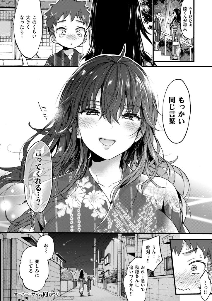 (3/3話)浴衣を着てショタと夏祭りに出かけ告白をキスで邪魔する爆乳お姉さん...前立腺の刺激だけで射精してしまい花火の音で喘ぎ声をかき消し木陰でいちゃラブ中出しセックス【森島コン:オーバー♡サマー】