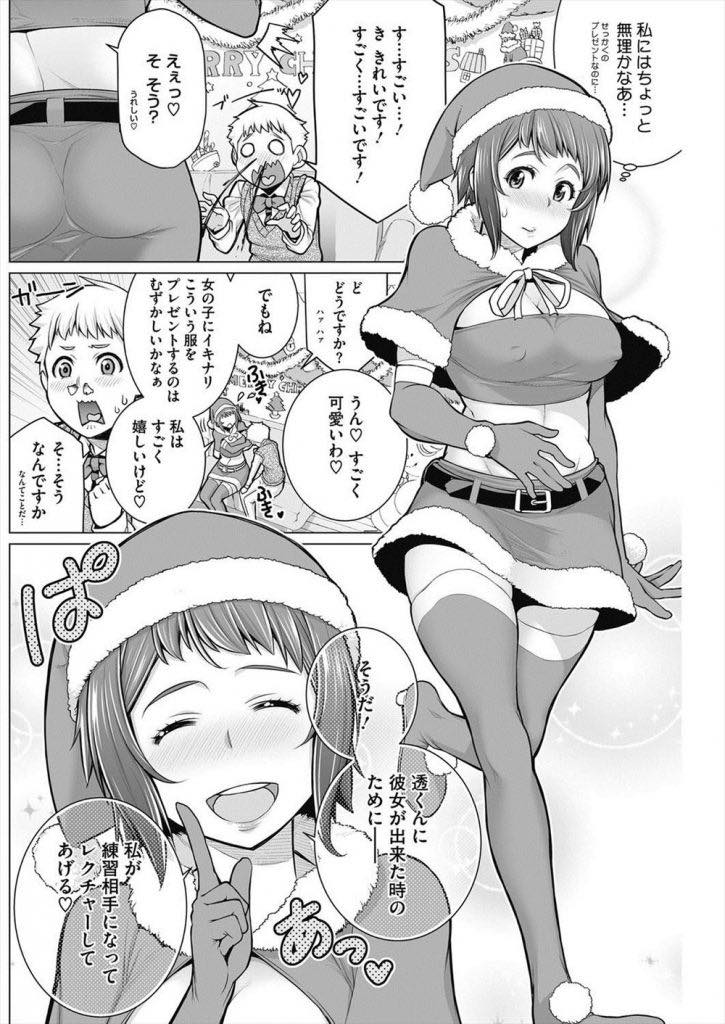 クリスマスパーティーを楽しみにしていた息子の友達がかわいそうで二人きりで盛り上がる人妻...彼女ができたときのために買っておいたミニスカサンタをおばさんに着させエッチの練習をし他の女の子がさせてくれないことまでさせてもらい中出しセックス【南田U助:どきどきクリスマスパーティー】