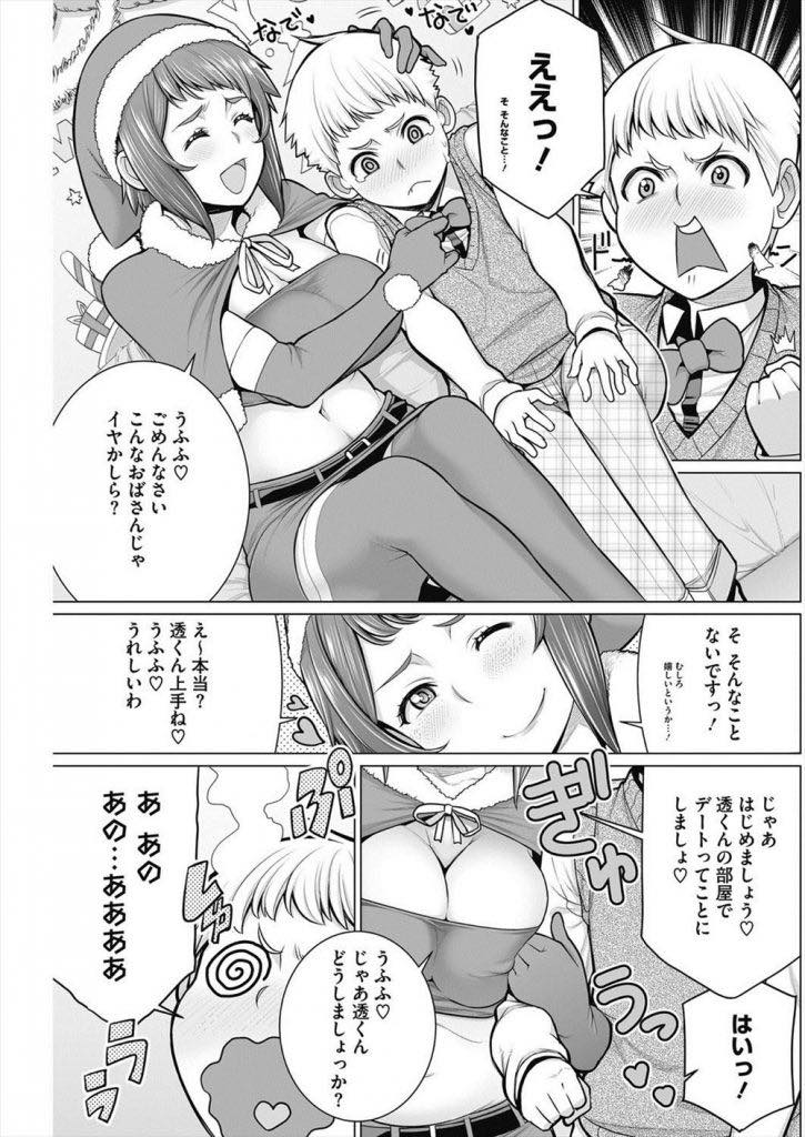 クリスマスパーティーを楽しみにしていた息子の友達がかわいそうで二人きりで盛り上がる人妻...彼女ができたときのために買っておいたミニスカサンタをおばさんに着させエッチの練習をし他の女の子がさせてくれないことまでさせてもらい中出しセックス【南田U助:どきどきクリスマスパーティー】