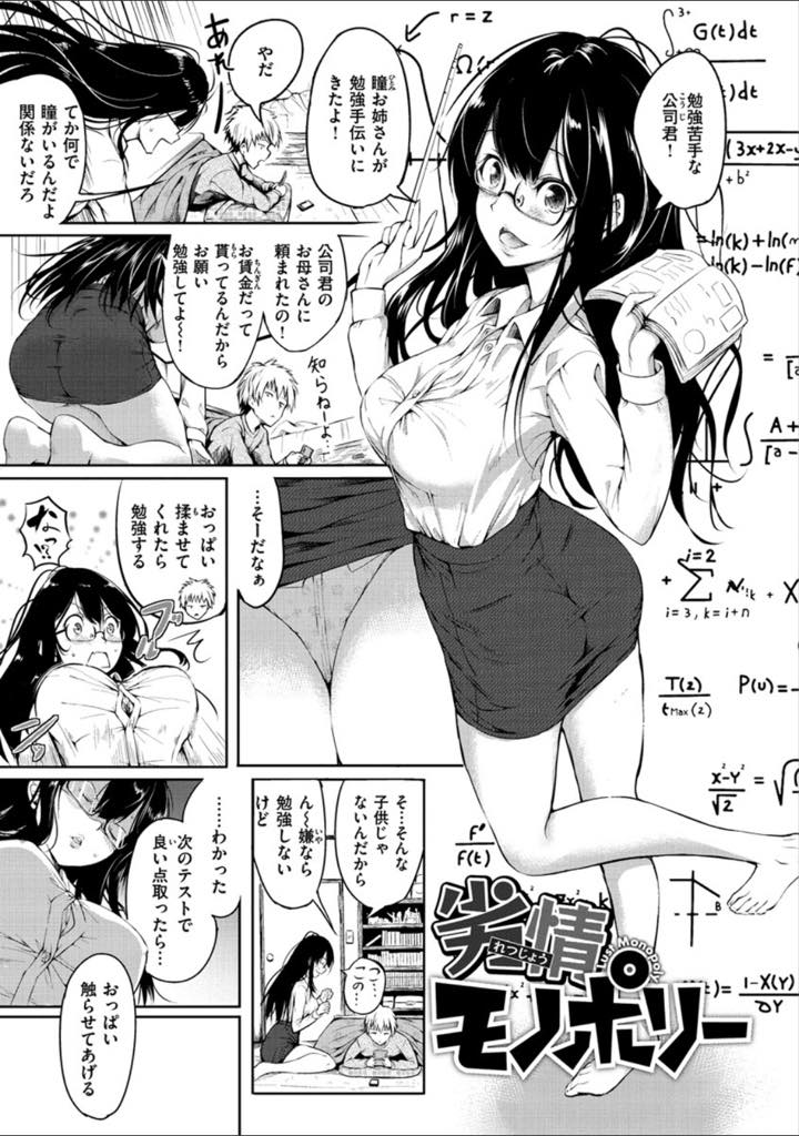 勉強を教えていた幼馴染におっぱいを揉まれてからエッチに目覚める巨乳JD...ずっと好きだった幼馴染が研究室で先輩に抱かれているのを見てしまいデートで一日中彼女の体を弄り焦らした後激しい中出しセックス【「タカシ」:劣情モノポリー】