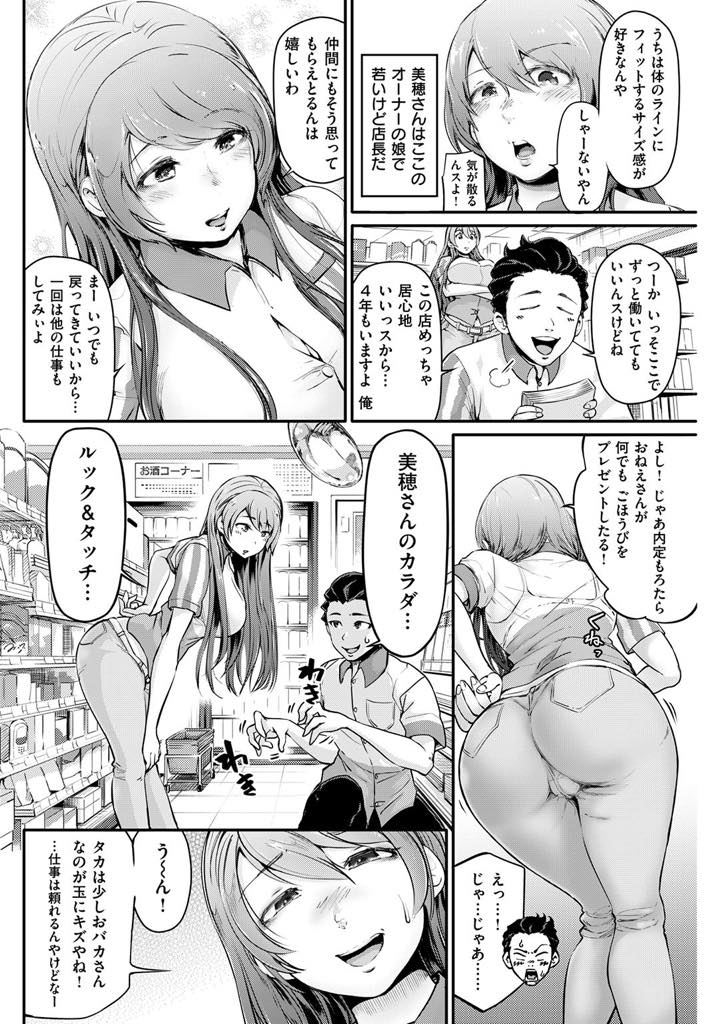 バイトの子に就職が決まったお祝いに体を触らせて欲しいとお願いされる店長の爆乳お姉さん...よくチラ見えしていたおへそにチンポを押し付け子宮を刺激し両思いだったのに秘めていた気持ちを伝え合いいちゃラブ中出しセックス【石川ヒロヂ:じゃすと☆さいず】