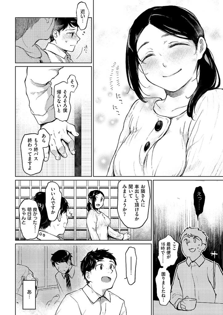 都会の生活に疲れてしまったサラリーマンを拾い癒す巨乳お姉さん...明日も会社に行くことを考えると震えが止まらなくなりお姉さんに抱きしめられ辛いことを忘れて中出しセックス【たらぞお:女宿り】