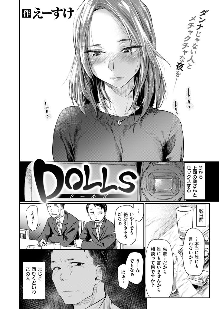 (1/3話)旦那に頼まれ旦那の同僚とハメ撮りさせられる巨乳人妻...変態な旦那を持ったことに対しての同情を踏みにじられムカつき壊れるくらいめちゃくちゃに犯しNTRセックス【えーすけ:DOLLS】