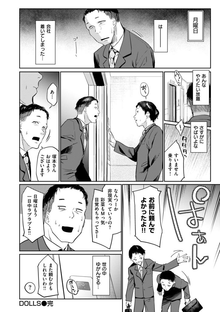 (1/3話)旦那に頼まれ旦那の同僚とハメ撮りさせられる巨乳人妻...変態な旦那を持ったことに対しての同情を踏みにじられムカつき壊れるくらいめちゃくちゃに犯しNTRセックス【えーすけ:DOLLS】