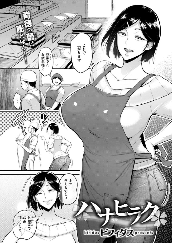 旦那と一緒に過ごす時間が苦痛になり外で女の幸せを求める爆乳人妻...バイト先で不倫を続けていたが落ち着いてエッチしたくなり自宅に誘い夢中で種付け中出しセックス【ビフィダス:ハナヒラク】