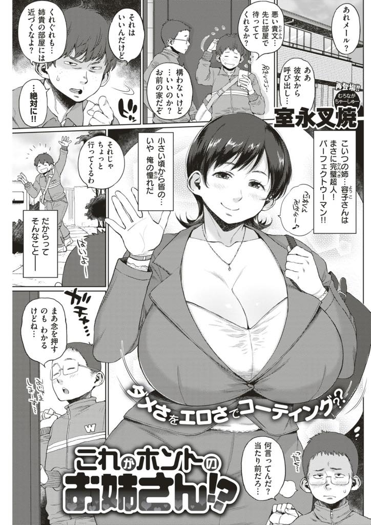 家に帰ると部屋の片付けもできないほどダメダメな爆乳お姉さん...憧れのお姉さんのだらしない姿を見て興奮し筆下ろしをリードしてもらい中出しセックス【室永叉焼:これがホントのお姉さん！？】