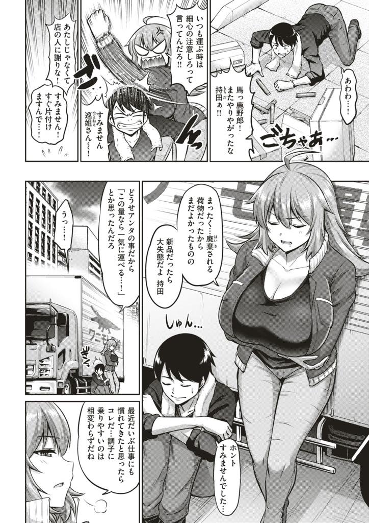 根性のある後輩を気に入りおっぱいで元気付ける爆乳お姉さん...ミスして落ち込む後輩に彼が好きな汗を舐めさせてあげパイズリフェラで即イキさせトラックの中でいちゃラブ中出しセックス【南乃さざん:貴女の奥まで即日配達】