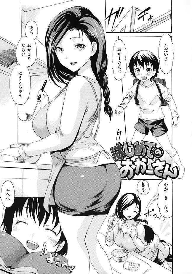 連れ子の義息におっぱいを吸わせ甘やかす淫乱爆乳ママ...寝ている母に大きくなったチンポを擦り付けていると勃起がおさまるまでおまんこで甘えさせてもらいおねショタ中出しセックス【いーむす・アキ:はじめてのおかーさん】