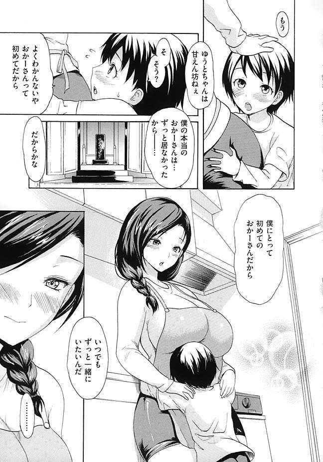 連れ子の義息におっぱいを吸わせ甘やかす淫乱爆乳ママ...寝ている母に大きくなったチンポを擦り付けていると勃起がおさまるまでおまんこで甘えさせてもらいおねショタ中出しセックス【いーむす・アキ:はじめてのおかーさん】