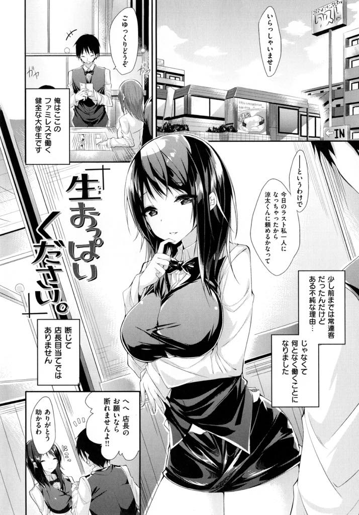 店長とお近づきになりたい下心でファミレスバイトの大学生におっぱいが好きだと告白される巨乳お姉さん...暴走しないように束縛されパイズリをおねだりし対面座位で抜いてもらいまだ元気なチンポで店長を無理矢理犯し中出しセックス【kakao:「生おっぱいください。」】