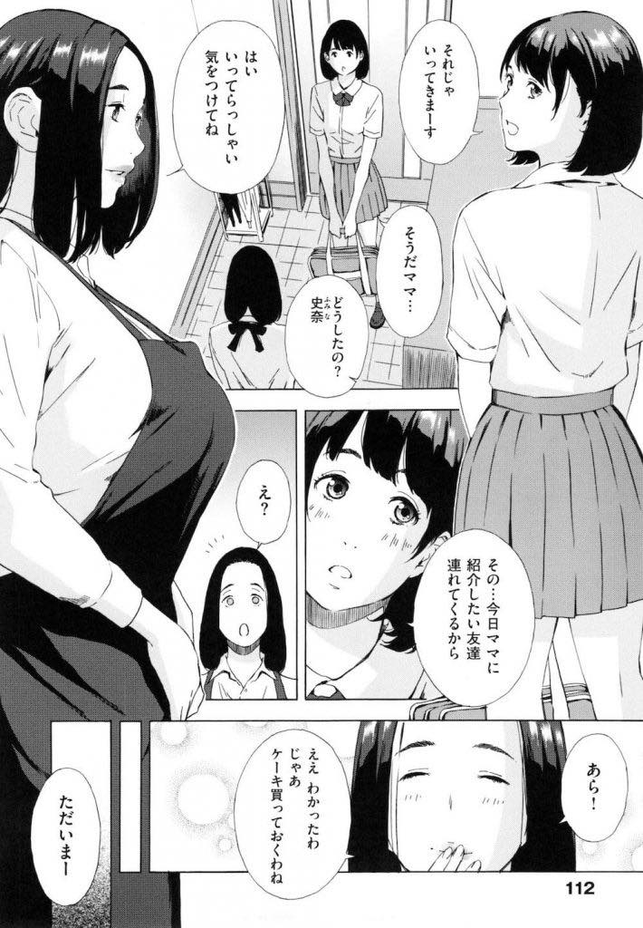 (1/2話)母に彼氏を紹介しバレないように毎週部屋でエッチする巨乳JK...彼氏がせっかく買ってくれたのでセーラー服風の下着を着て目隠しバイブオナニーし彼氏に興奮してもらい盛大に潮吹き絶頂【天野雨乃:母娘コンフリクト〜房枝と史奈〜 前編】