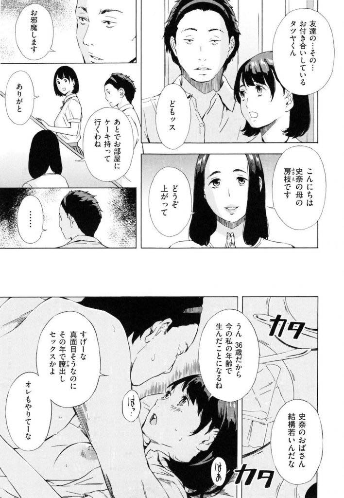 (1/2話)母に彼氏を紹介しバレないように毎週部屋でエッチする巨乳JK...彼氏がせっかく買ってくれたのでセーラー服風の下着を着て目隠しバイブオナニーし彼氏に興奮してもらい盛大に潮吹き絶頂【天野雨乃:母娘コンフリクト〜房枝と史奈〜 前編】