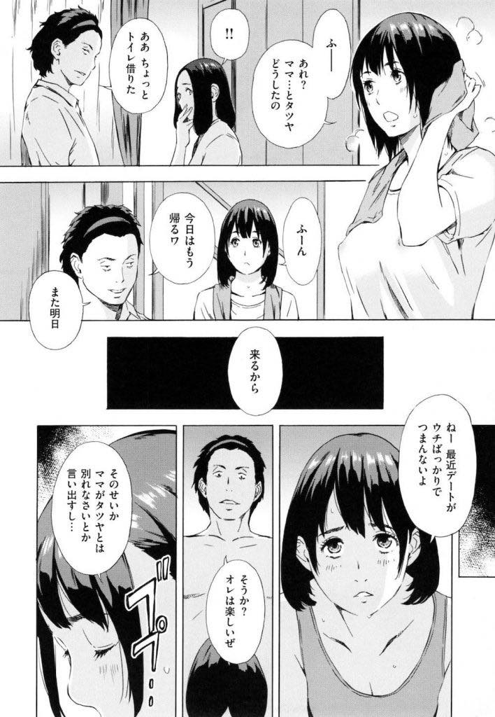 (1/2話)母に彼氏を紹介しバレないように毎週部屋でエッチする巨乳JK...彼氏がせっかく買ってくれたのでセーラー服風の下着を着て目隠しバイブオナニーし彼氏に興奮してもらい盛大に潮吹き絶頂【天野雨乃:母娘コンフリクト〜房枝と史奈〜 前編】