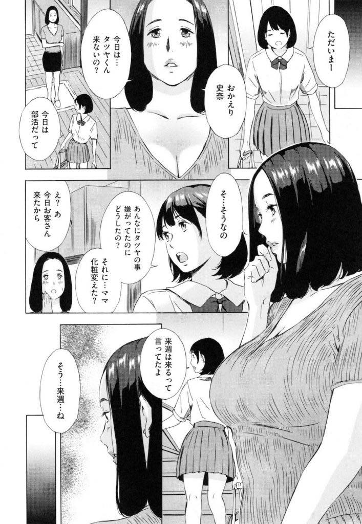 (1/2話)母に彼氏を紹介しバレないように毎週部屋でエッチする巨乳JK...彼氏がせっかく買ってくれたのでセーラー服風の下着を着て目隠しバイブオナニーし彼氏に興奮してもらい盛大に潮吹き絶頂【天野雨乃:母娘コンフリクト〜房枝と史奈〜 前編】