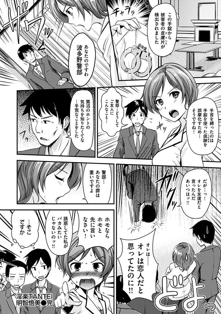 (1/2話)探偵の仕事に興味津々な若い警部と事件の再現をしベッドに縛り付ける巨乳お姉さん...気持ちいいことをすると頭が冴える彼女に顔面騎乗されクンニしフェラを焦らされ勤務中だけど我慢できず挿入させてもらい激しいセックス【れぐでく:淫楽TANTEI明智悟美】