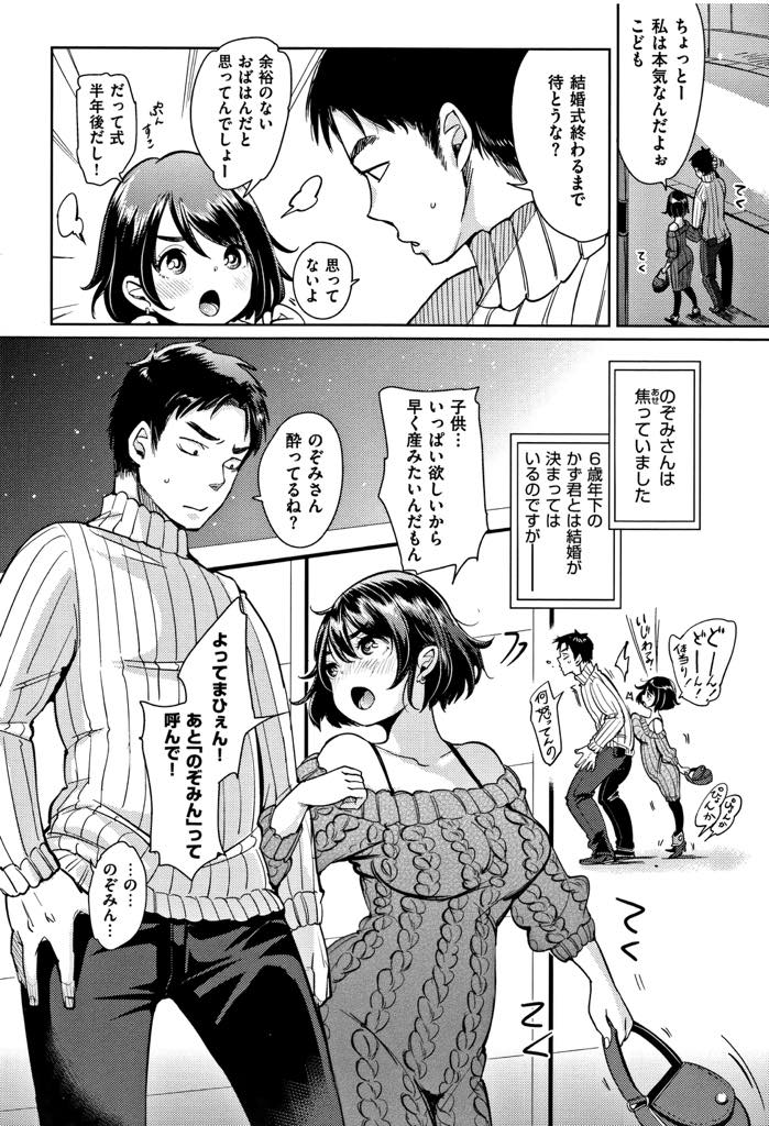 (1/2話)婚約者とお酒を飲んだ帰り道に家までエッチが待てず公園で子作りする子供好きな巨乳お姉さん...一発ヤった程度じゃ安心できず家に着いてからシャワーも浴びずに子種を欲しがるマンコに種付けしてもらいいちゃラブ中出しセックス【もじゃりん:今日のにんかつっ！】