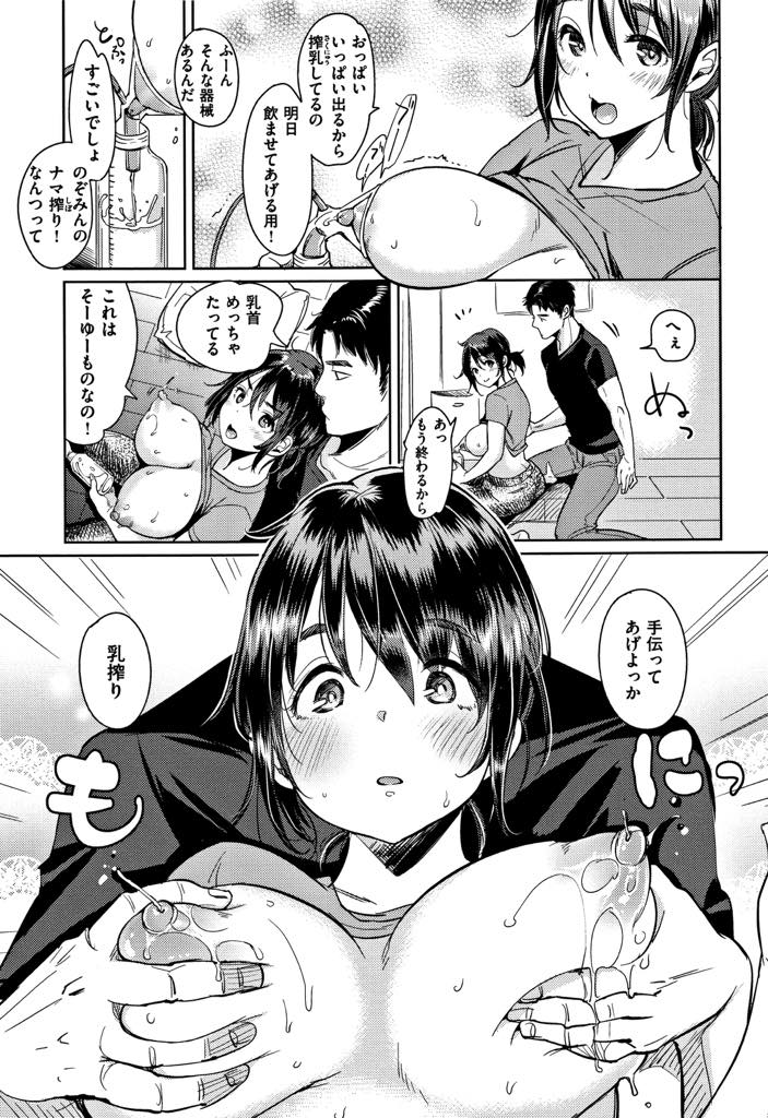 (2/2話)子供が生まれてからよく母乳が止まらなくなる爆乳ママ...彼女が搾乳していたので手伝って乳首をシゴき発情させ二人目の子供を作る勢いで種付けプレスし乳汁まみれ中出しセックス【もじゃりん:のぞみんナマ搾り】