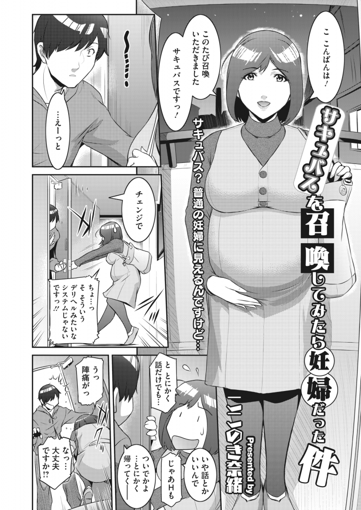 童貞を卒業するために召喚された母乳噴き出る人妻妊婦のサキュバスさん…オッパイ飲んでギンギンになった若者チンポで火がついてしまい逆攻め中出しセックス【ここのき奈緒:サキュバスを召喚してみたら妊婦だった件】