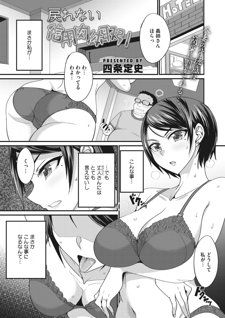 投資で大損を出してしまい熟れた体と引き換えに義弟から色々教えてもらう美人妻さん…夫より凄い義弟チンポにすっかりハマってしまいゴムも付けづにそのまま中出しセックス【四条定史:戻れない信用肉体取引】