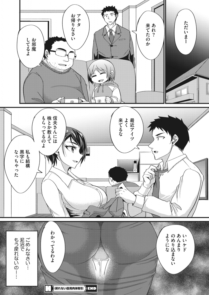 投資で大損を出してしまい熟れた体と引き換えに義弟から色々教えてもらう美人妻さん…夫より凄い義弟チンポにすっかりハマってしまいゴムも付けづにそのまま中出しセックス【四条定史:戻れない信用肉体取引】