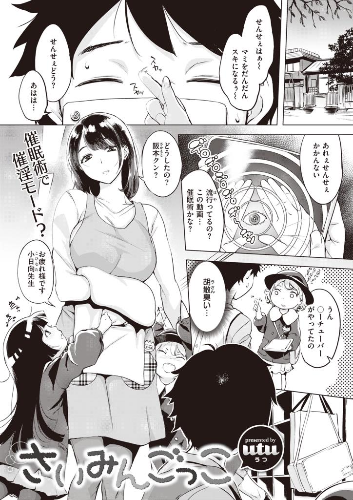 旦那との溝を感じ積極的になりたいと同僚に話し催眠術をかけてもらう巨乳人妻保育士...彼女の弱みにつけ込んで体を犯していることに罪悪感を感じるが辞められなくなり仕事中も浮気中出しセックス【utu:さいみんごっこ】