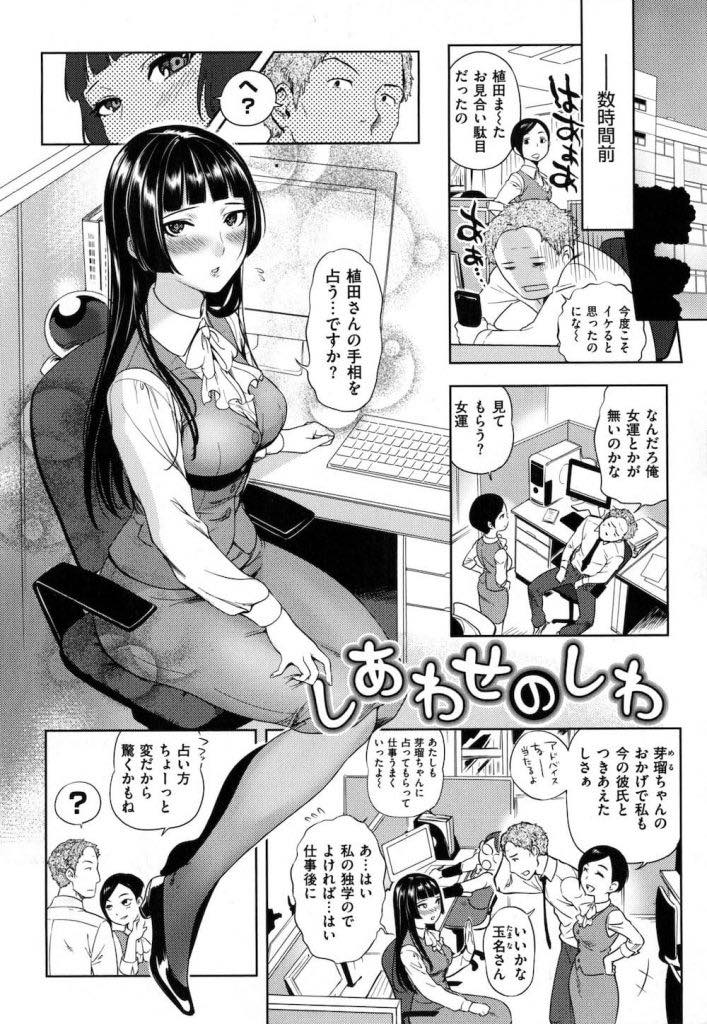 しわを舐めることで相手の人生を占えるしわフェチの巨乳OL...彼女に占いをお願いすると手だけではなくお尻のシワまで舐められ我慢できなくなり占い通り強引に押し倒しいちゃラブ中出しセックス【南北:しあわせのしわ】