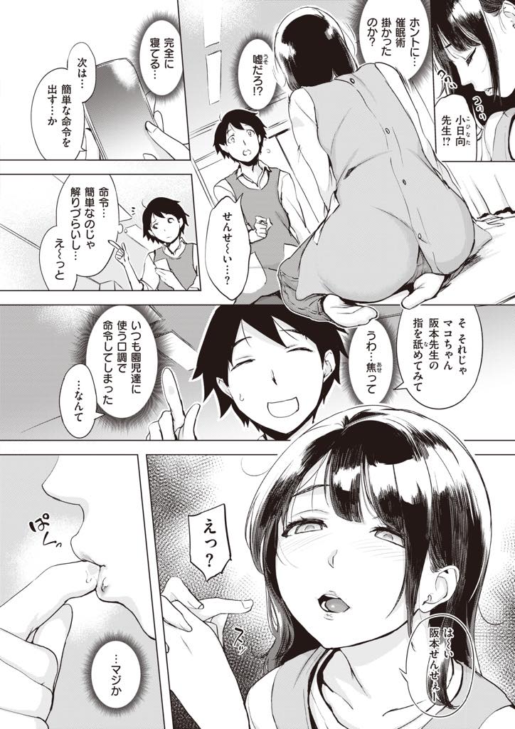 旦那との溝を感じ積極的になりたいと同僚に話し催眠術をかけてもらう巨乳人妻保育士...彼女の弱みにつけ込んで体を犯していることに罪悪感を感じるが辞められなくなり仕事中も浮気中出しセックス【utu:さいみんごっこ】