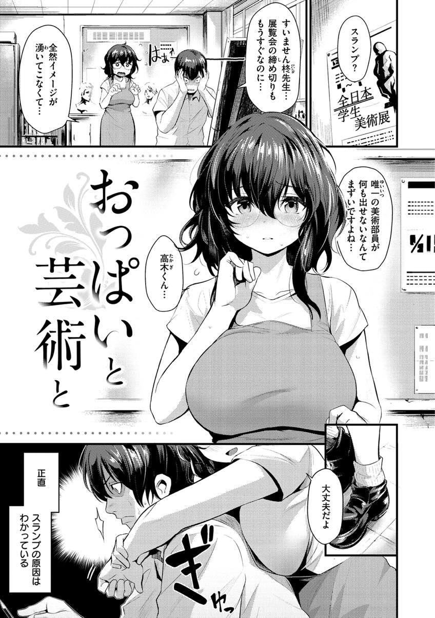 唯一の美術部員をとことん甘やかしおっぱいが当たっているのに気付かない癒し系の巨乳教師...先生の胸のせいで集中できないので思い切っておっぱいを揉ませてもらいお願いを押し通して童貞を捨て男心を刺激され先生をイかせるまで中出しセックス【きづかかずき:おっぱいと芸術と】