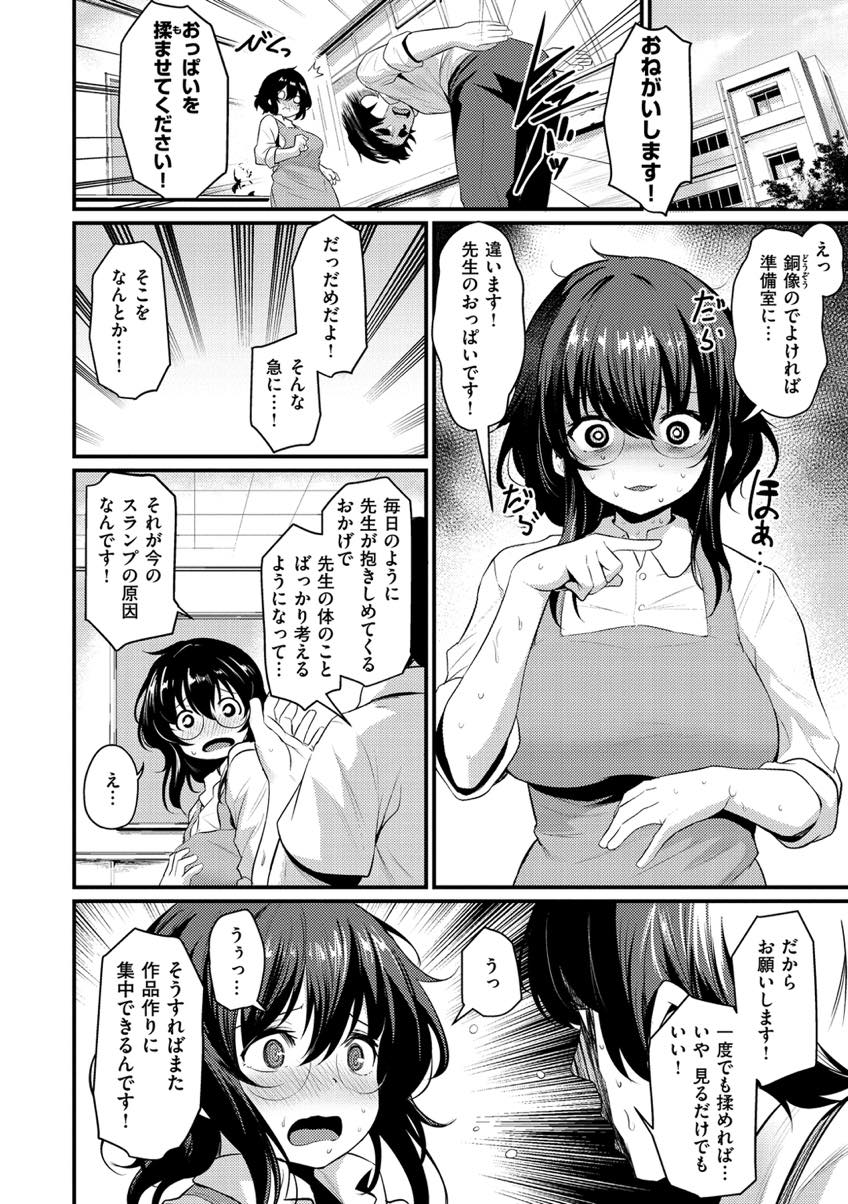 唯一の美術部員をとことん甘やかしおっぱいが当たっているのに気付かない癒し系の巨乳教師...先生の胸のせいで集中できないので思い切っておっぱいを揉ませてもらいお願いを押し通して童貞を捨て男心を刺激され先生をイかせるまで中出しセックス【きづかかずき:おっぱいと芸術と】