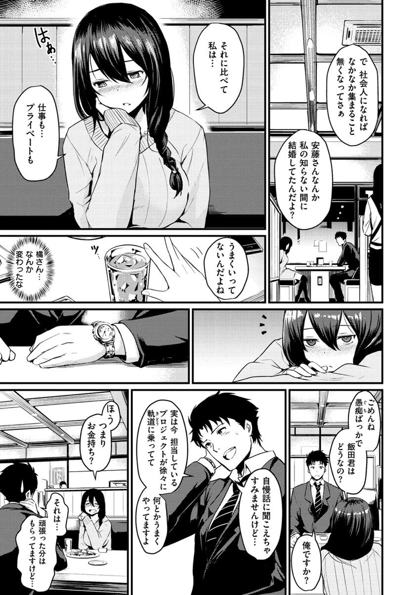 大学を卒業して仕事もプライベートも上手くいかず擦れてしまった巨乳お姉さん...同じゼミで憧れだった彼女にホテルに誘われ疲れ切り自分を卑下する彼女の支えになってあげいちゃラブ中出しセックス【きづかかずき:STAND UP】