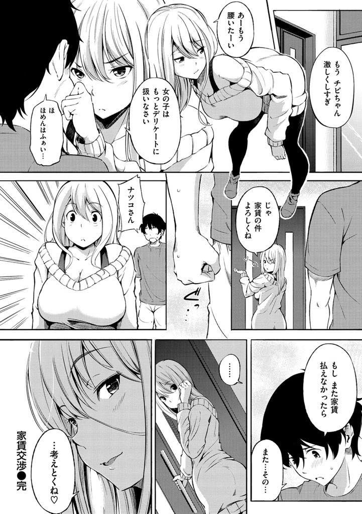 大家さんの息子に家賃の支払いを待ってくれるよう交渉してもらう巨乳お姉さん...タダという訳にもいかず色仕掛けでお願いし好きなようにおっぱいを触らせてあげ乳首を責められ一緒に絶頂しおねショタ中出しセックス【さんじゅうろう:家賃交渉】