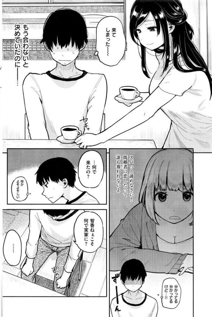 見せかけだけの愛のない結婚に耐えられず実家に帰ってきたバツイチのお姉さん...辛い時に思い出したのは幼馴染の顔ばかりで自分の本当の気持ちに気付き様子を見にきた彼といちゃラブ中出しセックス【ぴかお:これからの二人]