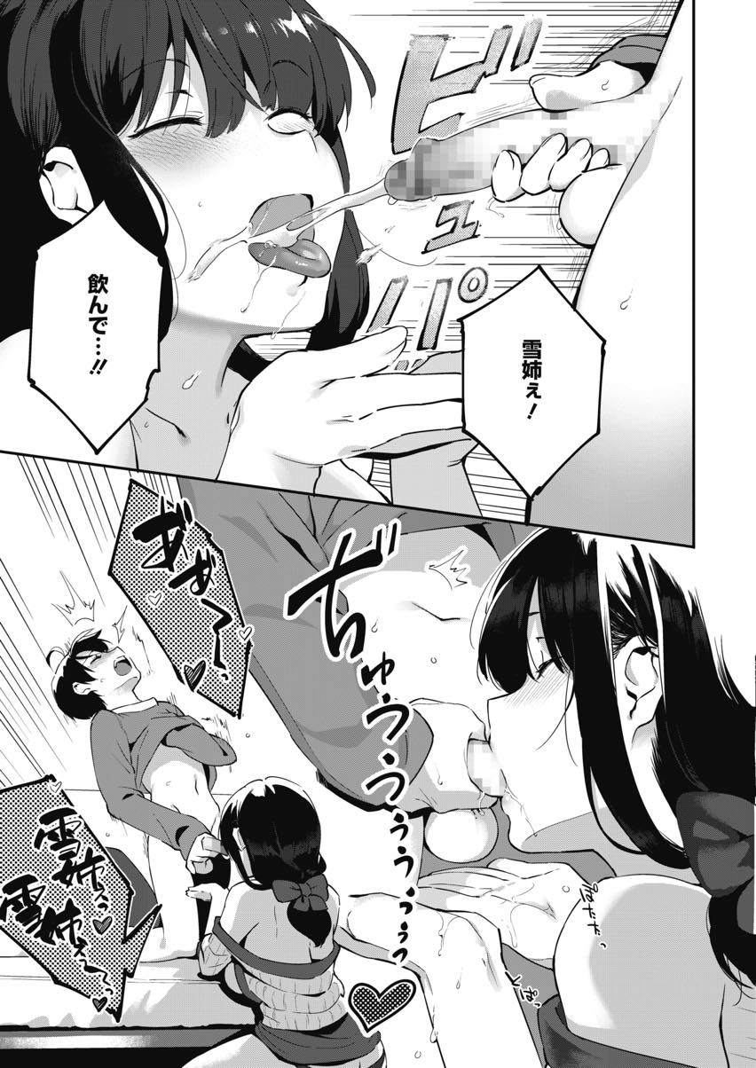 弟の精液の匂いで発情し弟の体液が飲みたくなる巨乳お姉ちゃん...どこかエロい雰囲気の姉を意識してしまい心配した彼女にチンポを食べられ口マンコに中出ししてたっぷりのザーメンをごっくん【似せ:飲みたい姉】