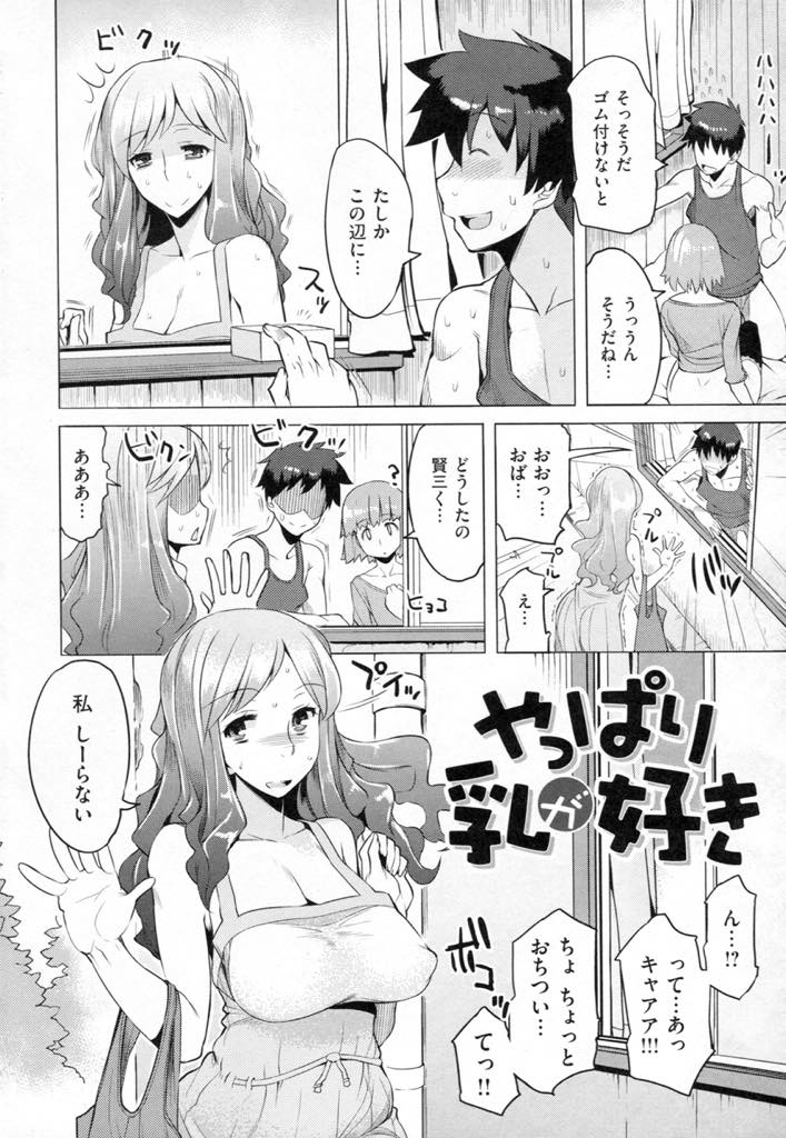 彼女との初エッチを邪魔し修羅場にしてしまったお詫びに練習台になってあげる巨乳おばさん...彼女の小ぶりなおっぱいと違いいつも見ていた巨乳を揉ませてもらい彼女をリードできるように練習を兼ね中出しセックス【竜太:やっぱり乳が好き】